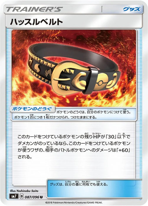 Pokemon Hustle Belt Non Holo Charisma Sky sm7 087/096 Japanese Single Card