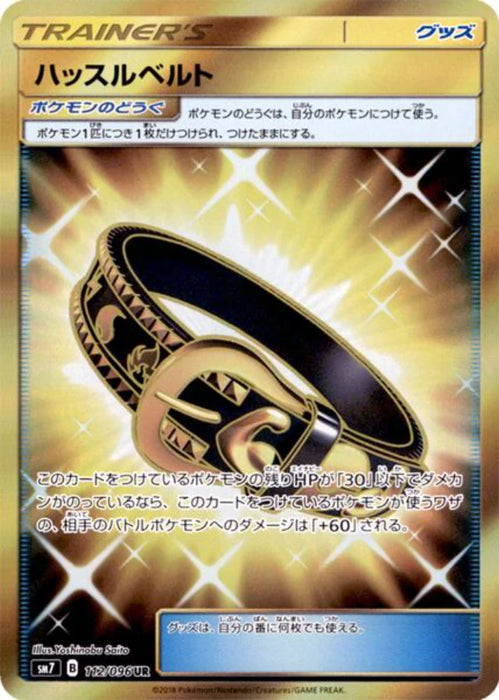 Pokemon Hustle Belt UR Charisma Sky sm7 112/096 Japanese Single Card