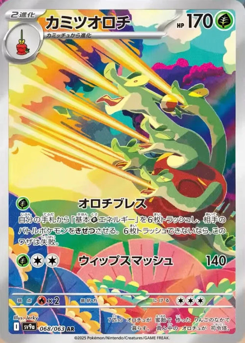 Pokemon Hydrapple AR Heatwave Arena sv9a 068/063 Japanese Single Card