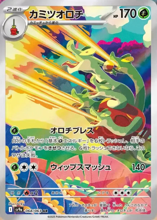 Pokemon Hydrapple AR Heatwave Arena sv9a 068/063 Japanese Single Card