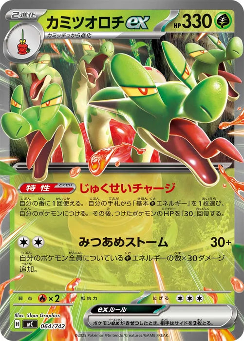 Pokemon Hydrapple ex RR Mega Evolution Start Deck 100 MC 064/742 Japanese Single Card