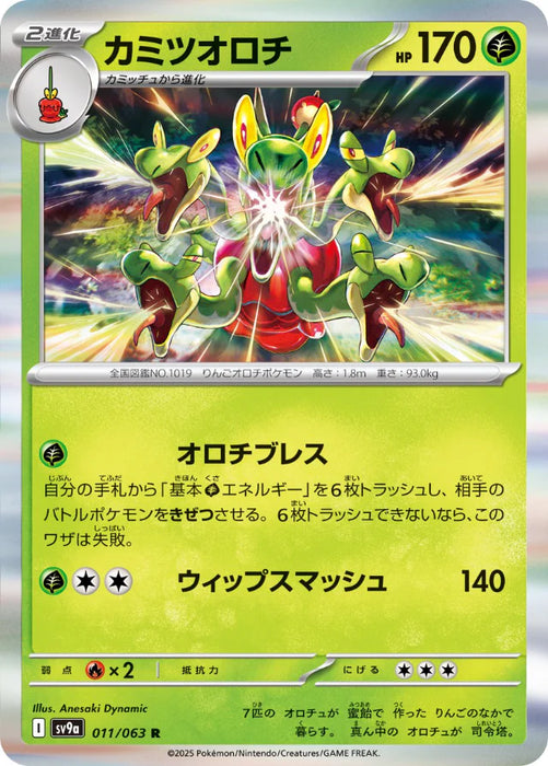 Pokemon Hydrapple Holo Heatwave Arena sv9a 011/063 Japanese Single Card