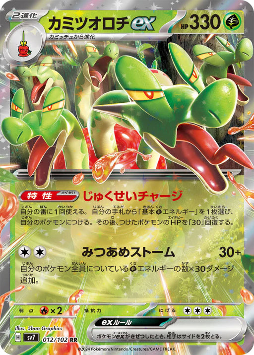 Pokemon Hydrapple ex RR Stellar Miracle sv7 012/102 Japanese Single Card
