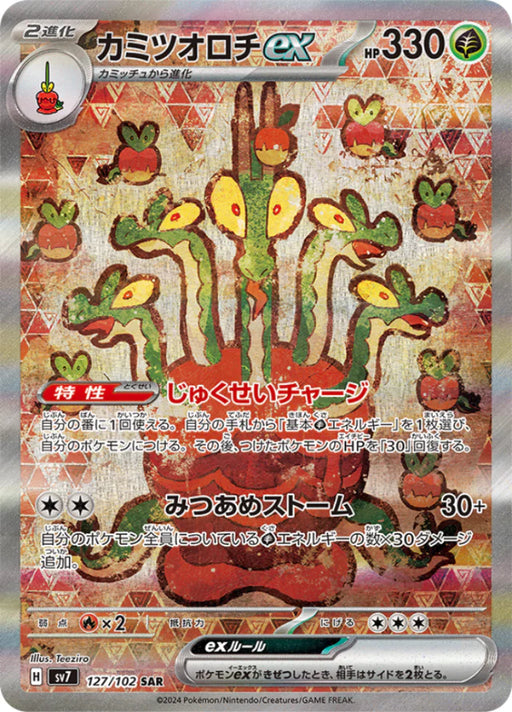 Pokemon Hydrapple ex SAR Stellar Miracle sv7 127/102 Japanese Single Card