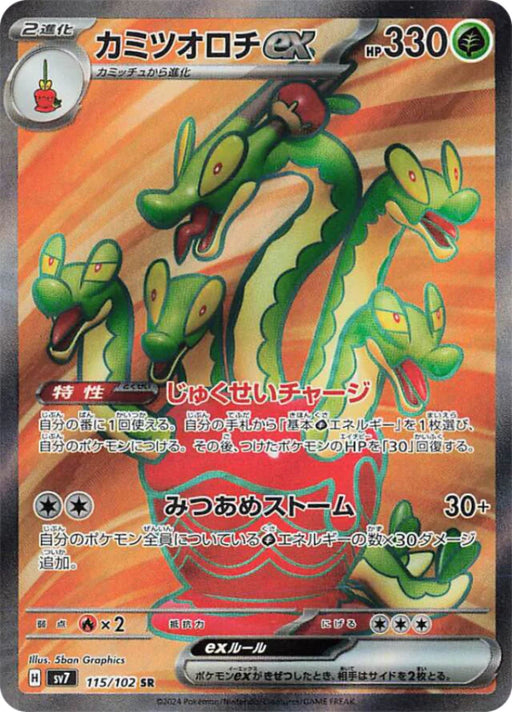 Pokemon Hydrapple ex SR Stellar Miracle sv7 115/102 Japanese Single Card