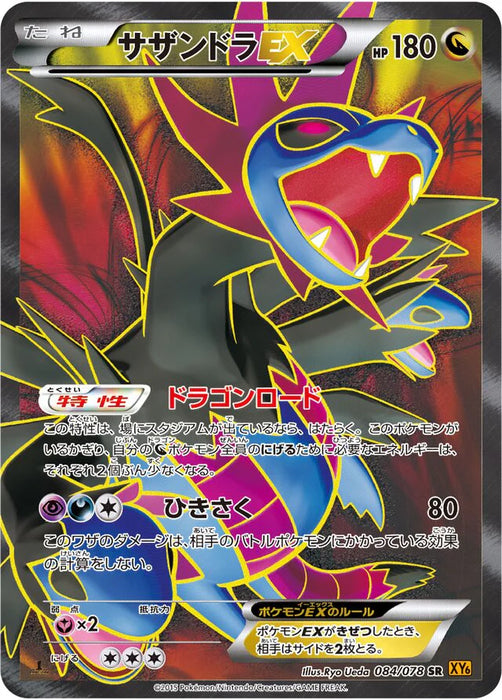 Pokemon Hydreigon EX SR Emerald Break xy6 084/078 Japanese Single Card