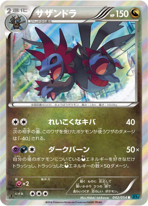 Pokemon Hydreigon Holo Cruel Traitor xy11 Br 042/054 Japanese Single Card
