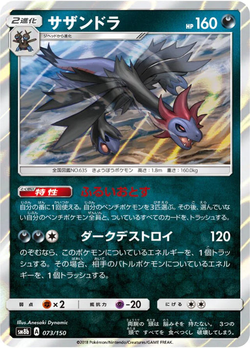 Pokemon Hydreigon Holo Ultra Shiny GX High Class sm8b 073/150 Japanese Single Card