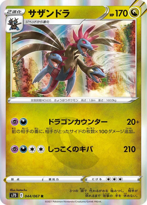 Pokemon Hydreigon Holo Towering Perfection s7D 044/067 Japanese Single Card