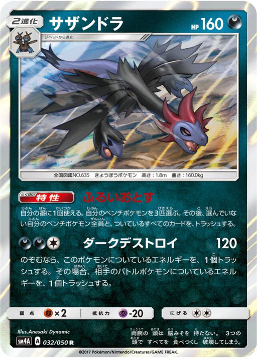 Pokemon Hydreigon Holo Ultra Dimensional Beasts sm4a 032/050 Japanese Single Card