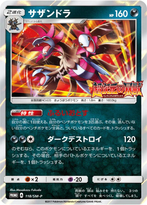 Pokemon Hydreigon Holo Booster Box Purchase Campaign Promo 118/SM-P Japanese Single Card