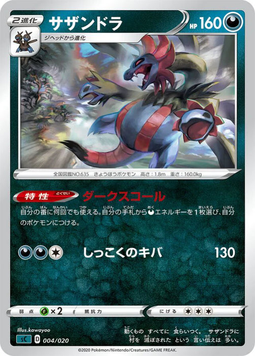Pokemon Hydreigon Non Holo Grimmsnarl Starter Set Vmax sC 004/020 Japanese Single Card