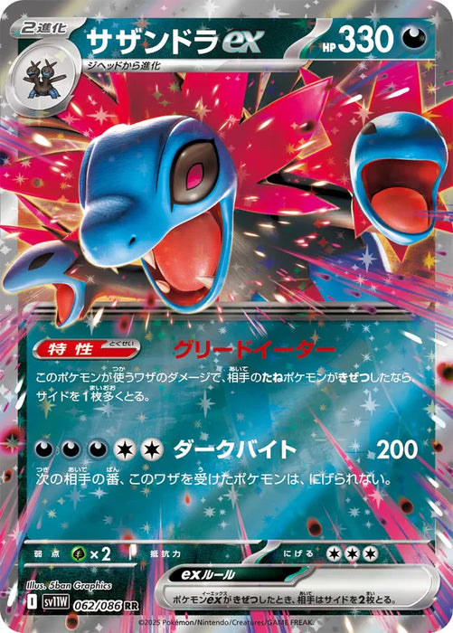 Pokemon Hydreigon ex RR White Flare sv11W 062/086 Japanese Single Card