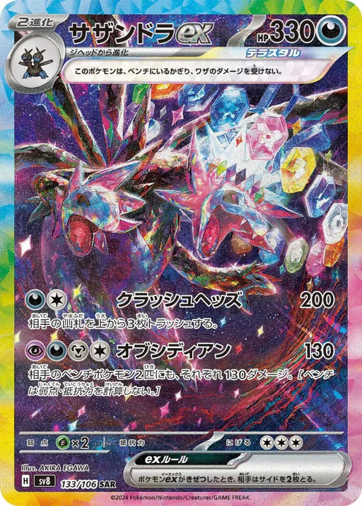 Pokemon Hydreigon ex SAR Super Electric Breaker sv8 133/106 Japanese Single Card