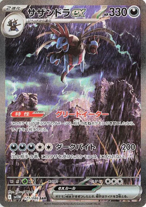Pokemon Hydreigon ex SAR White Flare sv11W 171/086 Japanese Single Card
