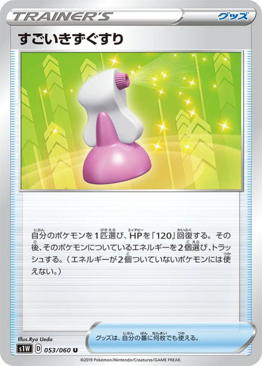 Pokemon Hyper Potion Non Holo Sword s1W 053/060 Japanese Single Card