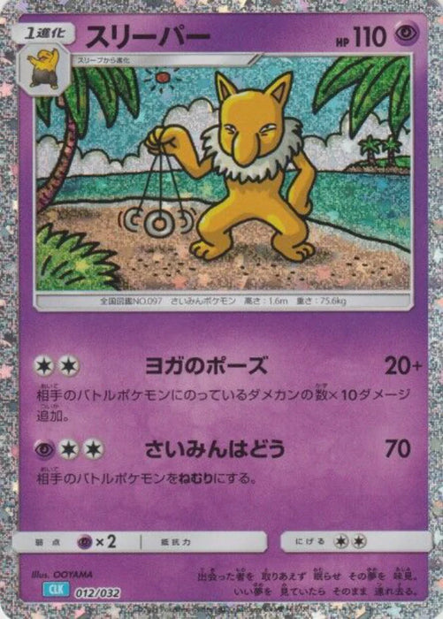 Pokemon Hypno Holo Classic Collection CLK 012/032 Japanese Single Card