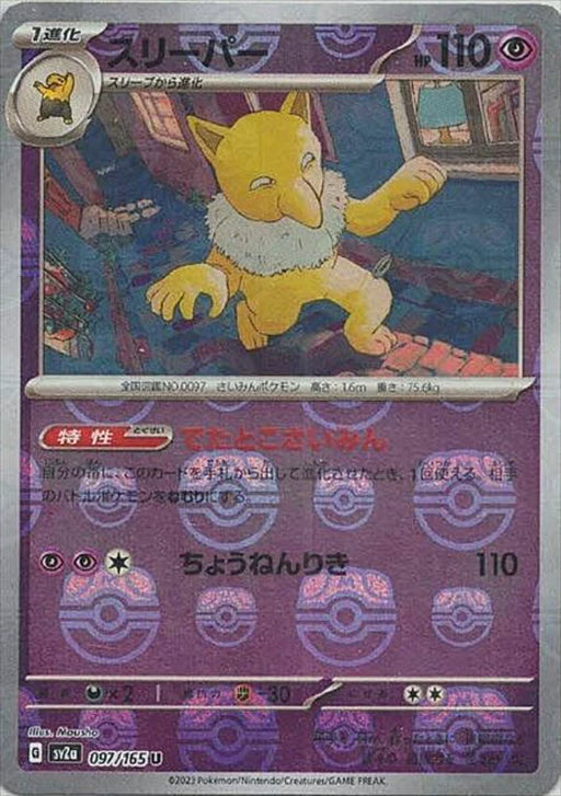 Pokemon Hypno Master Ball Pokemon 151 sv2a 097/165 Japanese Single Card