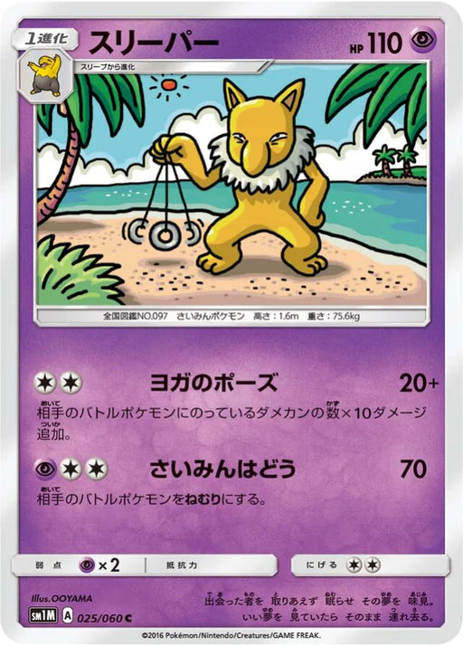 Pokemon Hypno Non Holo Collection Moon sm1m 025/060 Japanese Single Card