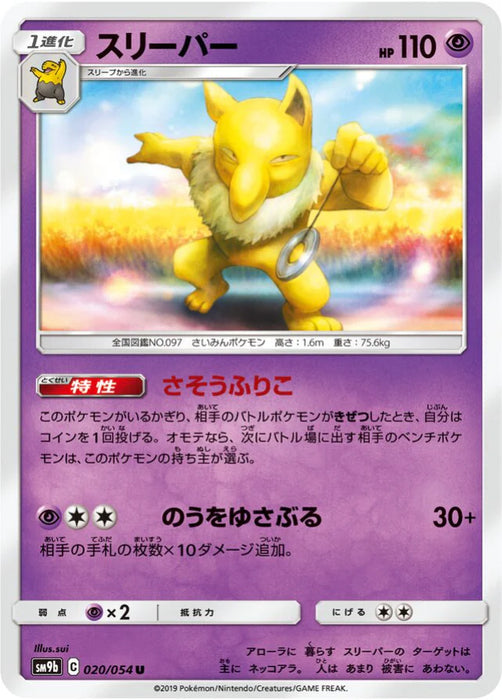 Pokemon Hypno Non Holo Full Metal Wall sm9b 020/054 Japanese Single Card