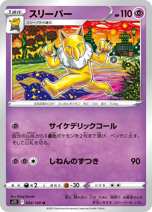 Pokemon Hypno Non Holo Lost Abyss s11 043/100 Japanese Single Card