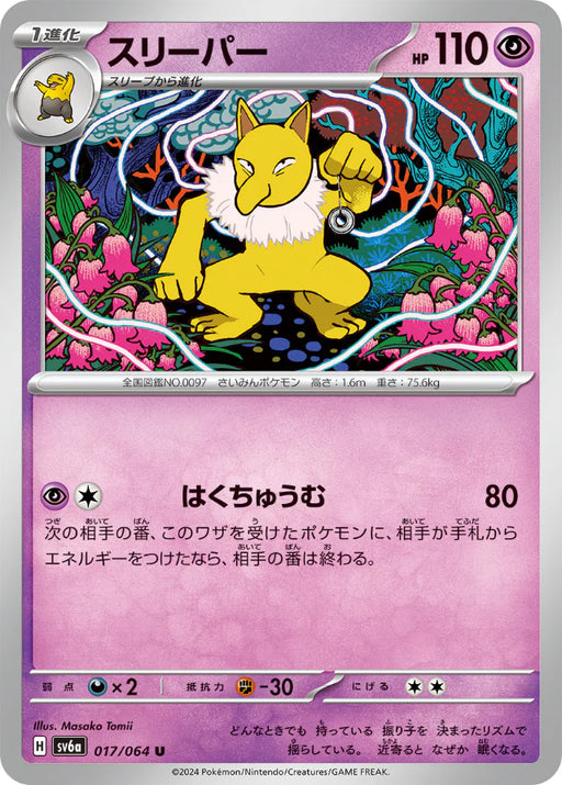 Pokemon Hypno Non Holo Night Wanderer sv6a 017/064 Japanese Single Card