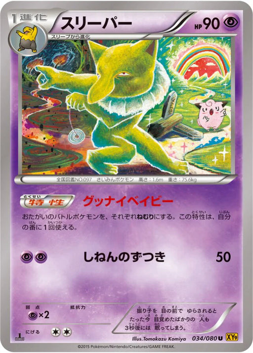 Pokemon Hypno Non Holo Rage Of The Broken Heavens xy9 034/080 Japanese Single Card