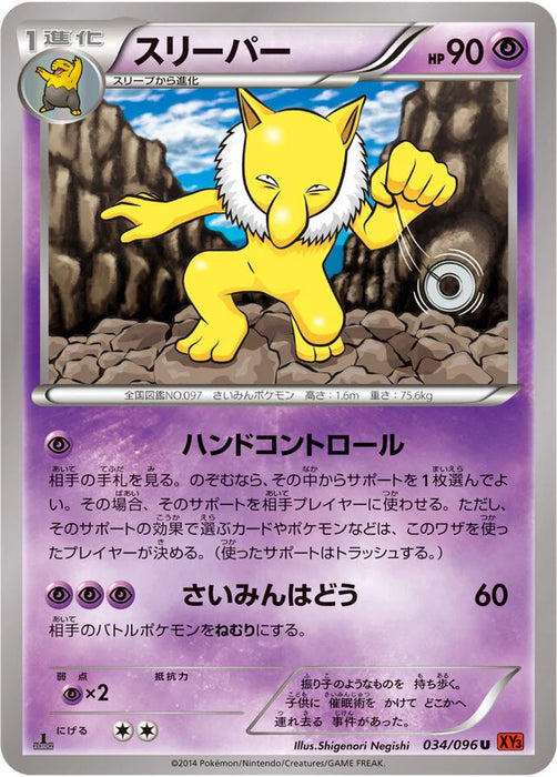Pokemon Hypno Non Holo Rising Fist xy3 034/096 Japanese Single Card