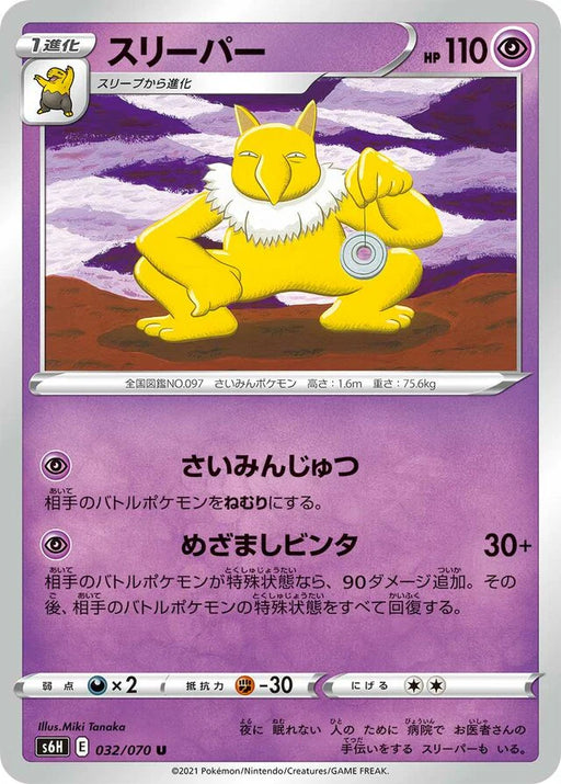 Pokemon Hypno Non Holo Silver Lance s6H 032/070 Japanese Single Card