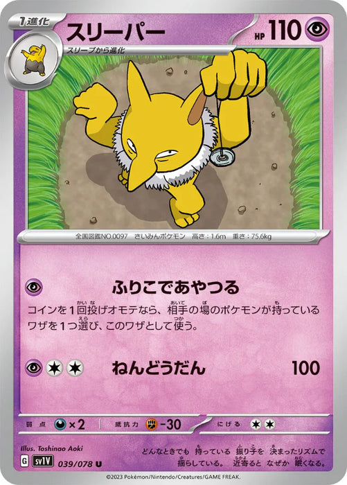 Pokemon Hypno Non Holo Violet ex sv1V 039/078 Japanese Single Card
