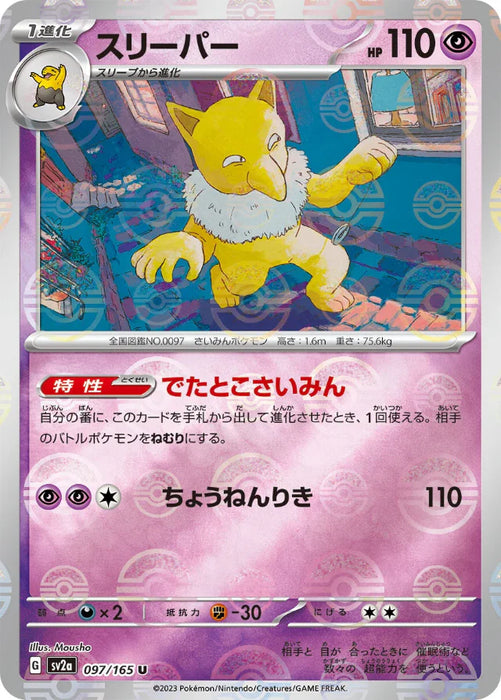 Pokemon Hypno Reverse Holo Pokemon 151 sv2a 097/165 Japanese Single Card