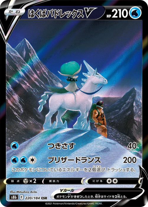Pokemon Ice Rider Calyrex V CSR VMAX Climax High Class s8b 220/184 Japanese Single Card