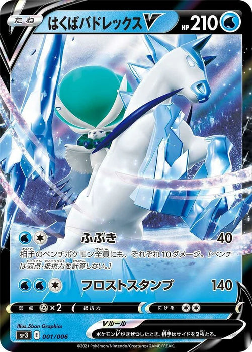 Pokemon Ice Rider Calyrex V Holo Silver Lance And Jet Black Spirit Jumbo Pack Set sP3 001/006 Japanese Single Card
