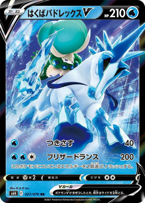 Pokemon Ice Rider Calyrex V RR Silver Lance s6H 027/070 Japanese Single Card