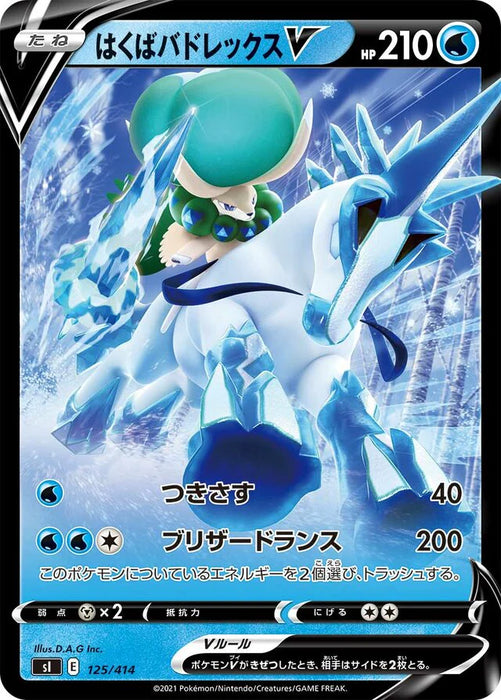 Pokemon Ice Rider Calyrex V RR Start Deck sI 125/414 Japanese Single Card