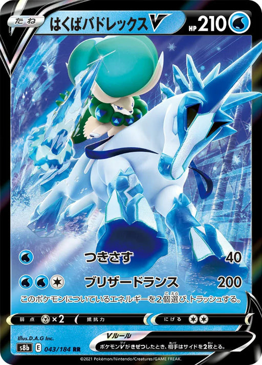 Pokemon Ice Rider Calyrex V RR VMAX Climax High Class s8b 043/184 Japanese Single Card