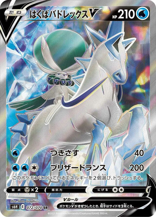 Pokemon Ice Rider Calyrex V SR Silver Lance s6H 072/070 Japanese Single Card