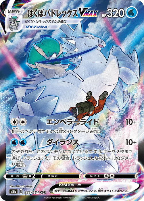 Pokemon Ice Rider Calyrex VMAX CSR VMAX Climax High Class s8b 221/184 Japanese Single Card