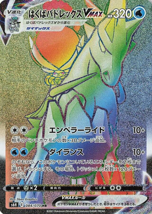 Pokemon Ice Rider Calyrex VMAX HR Silver Lance s6H 084/070 Japanese Single Card