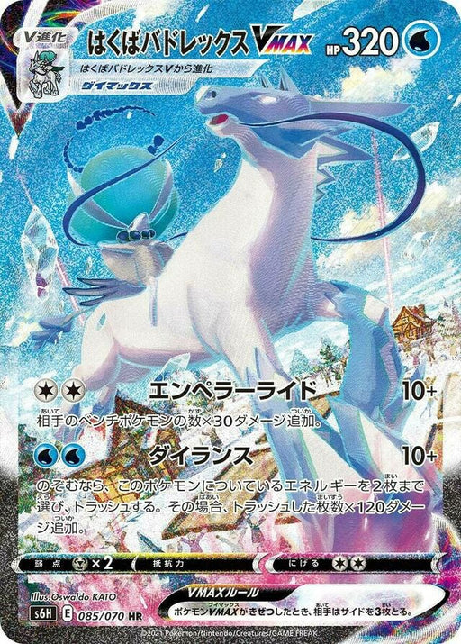 Pokemon Ice Rider Calyrex VMAX HR Silver Lance s6H 085/070 Japanese Single Card