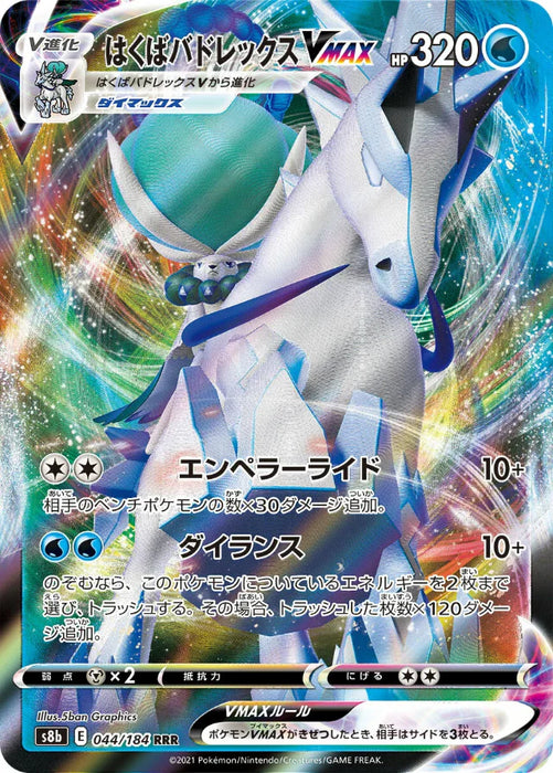 Pokemon Ice Rider Calyrex VMAX RRR VMAX Climax High Class s8b 044/184 Japanese Single Card