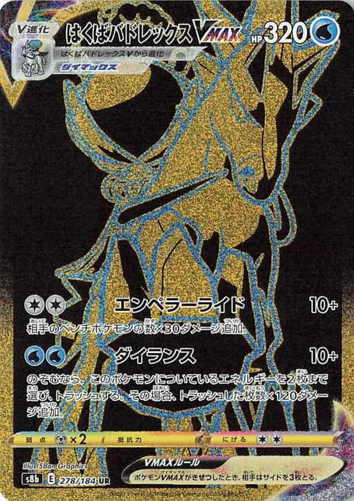 Pokemon Ice Rider Calyrex VMAX UR VMAX Climax High Class s8b 278/184 Japanese Single Card