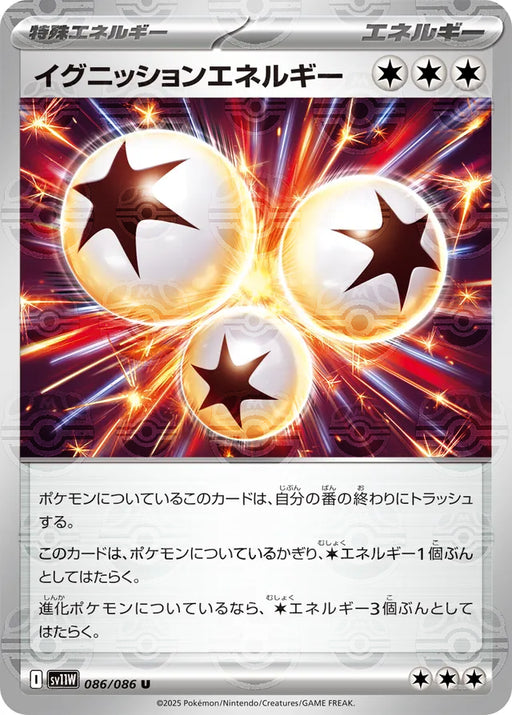 Pokemon Ignition Energy Master Ball White Flare sv11W 086/086 Japanese Single Card
