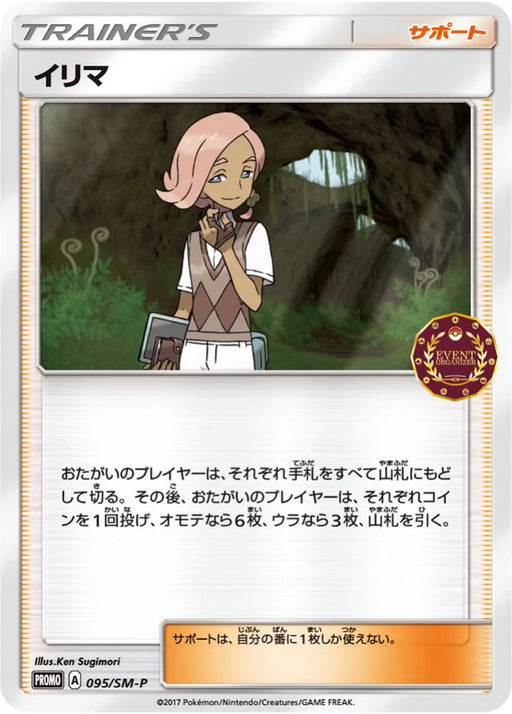 Pokemon Ilima Non Holo Event Organizer Trainer's Pack Promo 095/SM-P Japanese Single Card