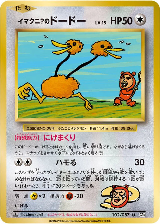 Pokemon Imakuni?'s Doduo Non Holo 20th Anniversary cp6 102/087 Japanese Single Card