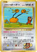 Pokemon Imakuni?'s Doduo Non Holo 20th Anniversary cp6 102/087 Japanese Single Card