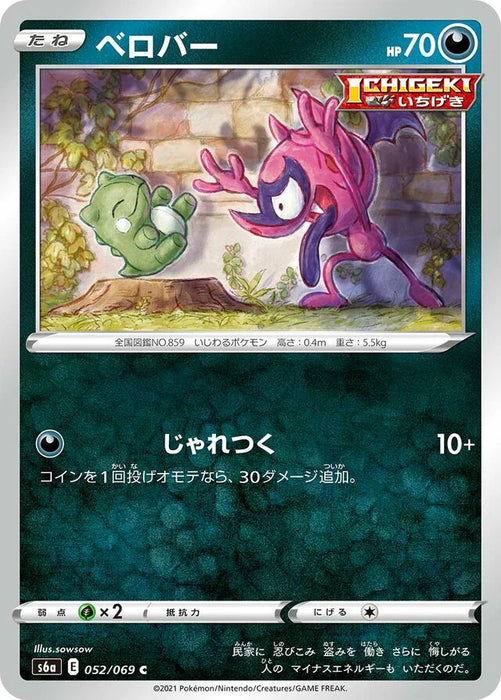 Pokemon Impidimp Non Holo Eevee Heroes s6a 052/069 Japanese Single Card