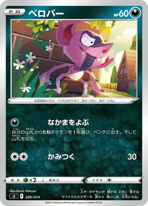 Pokemon Impidimp Non Holo Start Deck sI 286/414 Japanese Single Card