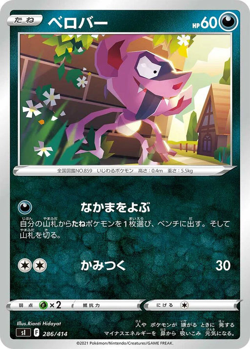 Pokemon Impidimp Non Holo Start Deck sI 286/414 Japanese Single Card