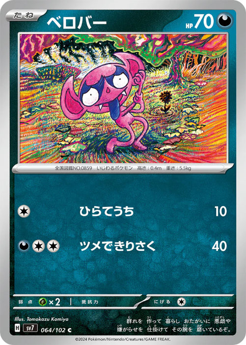 Pokemon Impidimp Non Holo Stellar Miracle sv7 064/102 Japanese Single Card